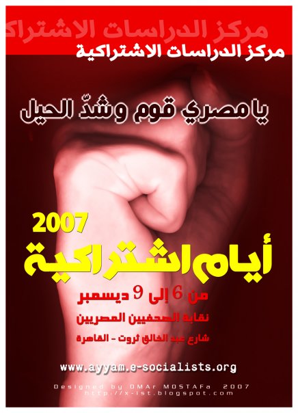 Poster: Socialist Days 2007 أيام اشتراكية